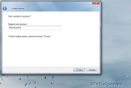 Як створити ярлики, для виключення і перезавантаження комп'ютера - windows 7 seven «замітки (можна) Як створити ярлики, для виключення і перезавантаження комп'ютера - windows 7 seven «замітки