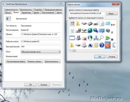 Як створити ярлики, для виключення і перезавантаження комп'ютера - windows 7 seven «замітки (комп'ютера) Як створити ярлики, для виключення і перезавантаження комп'ютера - windows 7 seven «замітки