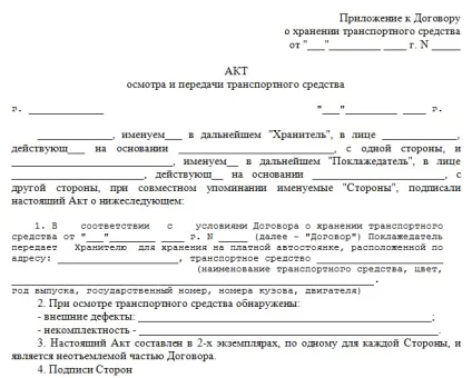 Як скласти акт огляду транспортного засобу (зразок) (зразок) Як скласти акт огляду транспортного засобу (зразок)