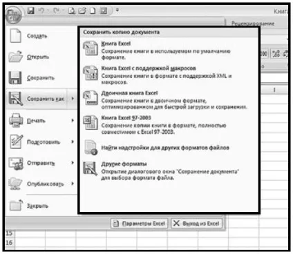 Як зберегти документ під іншим ім'ям або за іншою адресою ms excel (пункт «Зберегти як») Як зберегти документ під іншим ім'ям або за іншою адресою ms excel