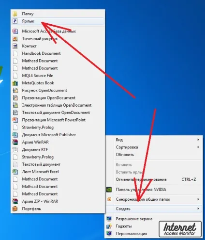 Як створити ярлик на робочому столі windows (створити) Як створити ярлик на робочому столі windows