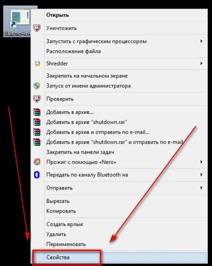Як створити ярлик для виключення або перезавантаження комп'ютера (виключення) Як створити ярлик для виключення або перезавантаження комп'ютера