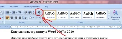 Як видалити сторінку в word 2007 і word 2010 року (видалити) Як видалити сторінку в word 2007 і word 2010