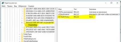 Як видалити папки - документи, музика - з - цей комп'ютер (CurrentVersion Explorer FolderDescriptions) Як видалити папки - документи, музика - з - цей комп'ютер