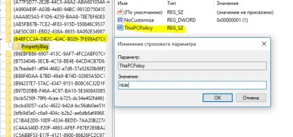 Як видалити папки - документи, музика - з - цей комп'ютер (видалити папки за замовчуванням) Як видалити папки - документи, музика - з - цей комп'ютер