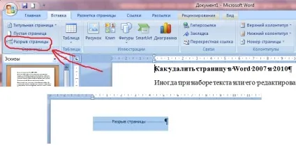 Як видалити сторінку в word 2007 і word 2010 року (word) Як видалити сторінку в word 2007 і word 2010