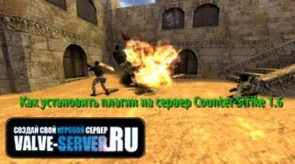 Як встановити плагін на сервер counter-strike 1 (установка плагіна в cs 1.6) Як встановити плагін на сервер counter-strike 1