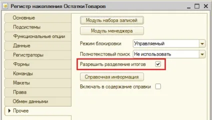 Як прискорити 1с - режим поділу підсумків - проект - курси 1с (1с запит регістр накопичення) Як прискорити 1с - режим поділу підсумків - проект - курси 1с