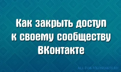 Як видалити своє співтовариство вконтакте