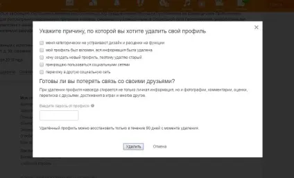 Як видалити сторінку в однокласниках з комп'ютера повністю, ок (видалити сторінка однокласники комп'ютер повністю) Як видалити сторінку в однокласниках з комп'ютера повністю, ок