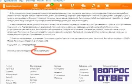 Як видалити сторінку в однокласниках видалення назавжди, інструкція з видалення профілю в соц мережі