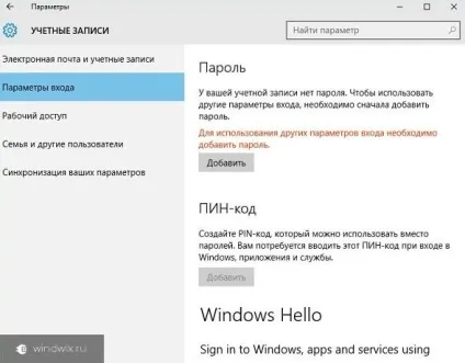 Як встановити пароль на ноутбук - покрокова інструкція (свого облікового запису) Як встановити пароль на ноутбук - покрокова інструкція