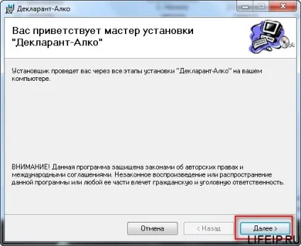 Як встановити декларант алко