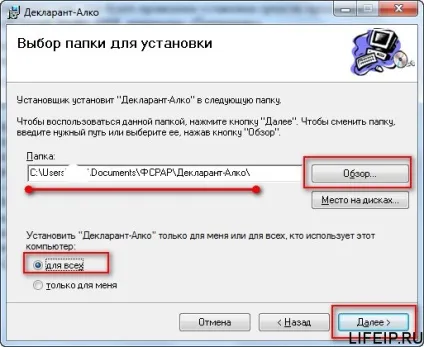 Як встановити декларант алко