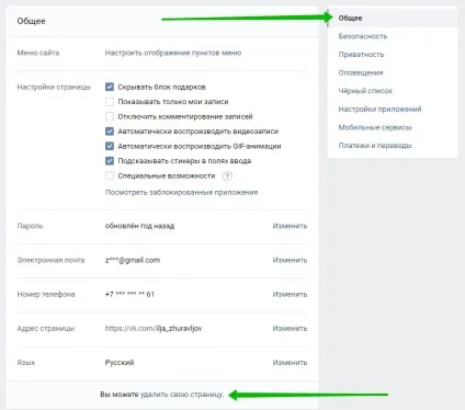 Як видалити свою сторінку вконтакте інструкція нова - топ