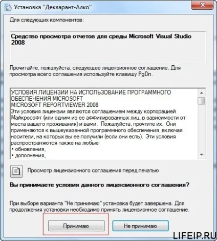Як встановити декларант алко