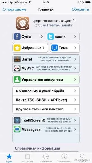 Як встановити Твік або додаток з cydia - appleposts - новини зі світу apple (apple) Як встановити Твік або додаток з cydia - appleposts - новини зі світу apple