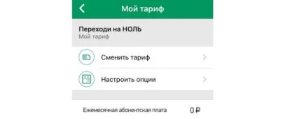 Як дізнатися свій тариф на мтс, мегафон, билайн, Теле2, або йота (як дізнатися свій тариф на мегафон) Як дізнатися свій тариф на мтс, мегафон, билайн, Теле2, або йота