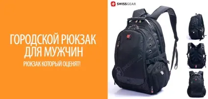 Як вибрати міський рюкзак на кожен день з mensterra (міський) Як вибрати міський рюкзак на кожен день з mensterra