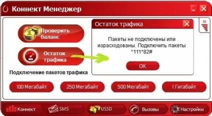 Як дізнатися залишок трафіку на мтс з мобільного телефону, модему і планшета (модему) Як дізнатися залишок трафіку на мтс з мобільного телефону, модему і планшета