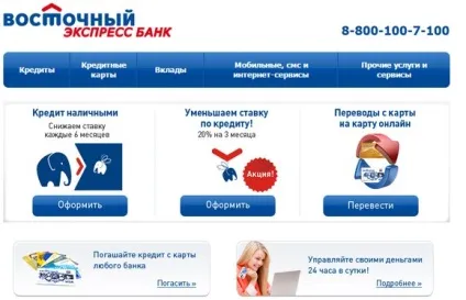 Як дізнатися залишок по кредиту через інтернет в «східному експрес банку», банки Житомира (послуги банків) Як дізнатися залишок по кредиту через інтернет в «східному експрес банку», банки Житомира