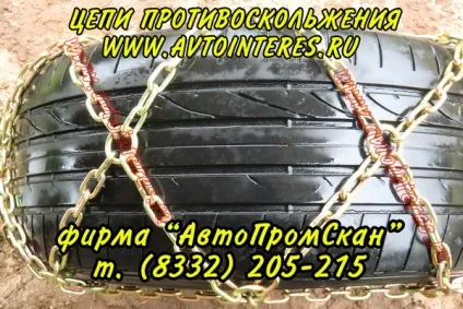 Як вибрати і де купити ланцюги протиковзання на колеса (вибрати купити ланцюги) Як вибрати і де купити ланцюги протиковзання на колеса