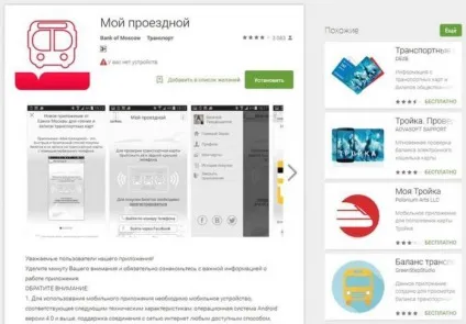 Як дізнатися баланс карти трійка через інтернет покрокова інструкція та рекомендації (дізнатися) Як дізнатися баланс карти трійка через інтернет покрокова інструкція та рекомендації