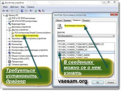 Як дізнатися що за невідомий пристрій в диспетчері пристроїв (пристрій) Як дізнатися що за невідомий пристрій в диспетчері пристроїв