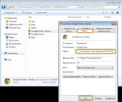 Як збільшити кеш в chrome, інструкції по chrome, новітні розробки в області пристроїв (браузері Google Chrome) Як збільшити кеш в chrome, інструкції по chrome, новітні розробки в області пристроїв