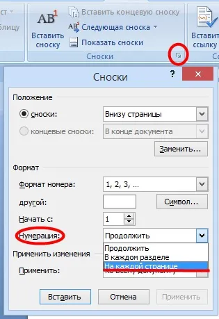 Як в ворде зробити виноски з 1 (Ворде зробити виноску Відповіді @ Mail) Як в ворде зробити виноски з 1