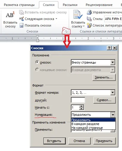 Як в ворде зробити виноски з 1 (зробити) Як в ворде зробити виноски з 1