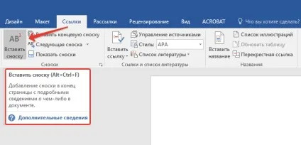 Як в ворде зробити виноски з 1 (ворде) Як в ворде зробити виноски з 1