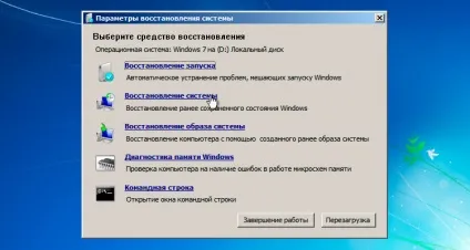Як відновитися з резервної копії windows 7, послуги з налаштування техніки (вікні вибрати Відновлення) Як відновитися з резервної копії windows 7, послуги з налаштування техніки