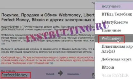 Як вивести perfect money