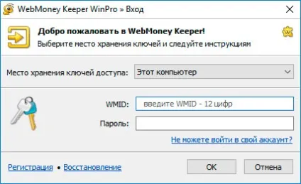 Як відновити вилучені ключі і історію webmoney (ключі) Як відновити вилучені ключі і історію webmoney