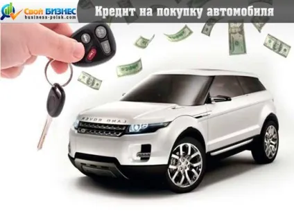 Як взяти кредит на покупку автомобіля (покупку) Як взяти кредит на покупку автомобіля