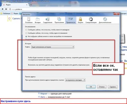 Як включити cookies в firefox, а також відключити або видалити їх (cookies) Як включити cookies в firefox, а також відключити або видалити їх