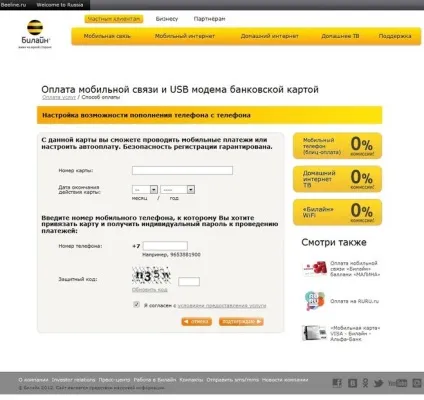 Як крадуть гроші з банківських карт за допомогою beeline mtopup (шахрайство) Як крадуть гроші з банківських карт за допомогою beeline mtopup