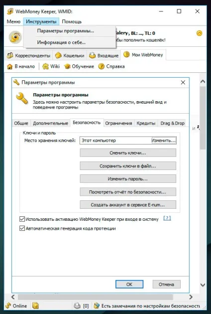 Як відновити вилучені ключі і історію webmoney (історію) Як відновити вилучені ключі і історію webmoney