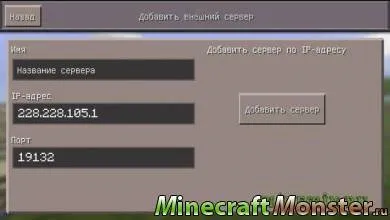 Як зайти на сервер minecraft pe