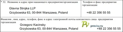 Як заповнити анкету на візу в Польщу (анкету комп'ютері галочка проставляється) Як заповнити анкету на візу в Польщу