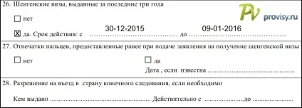 Як заповнити анкету на візу в Польщу (анкету комп'ютері галочка проставляється) Як заповнити анкету на візу в Польщу