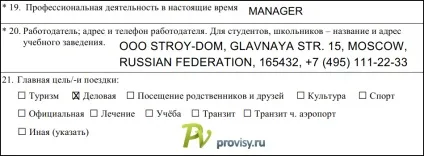 Як заповнити анкету на візу в Польщу (анкету комп'ютері галочка) Як заповнити анкету на візу в Польщу
