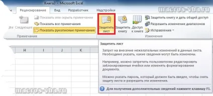 Як захистити лист в excel захист всіх листів робочої книги в excel (як захистити лист в excel 2007) Як захистити лист в excel захист всіх листів робочої книги в excel