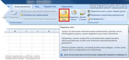 Як захистити лист в excel захист всіх листів робочої книги в excel (захист листів в excel) Як захистити лист в excel захист всіх листів робочої книги в excel
