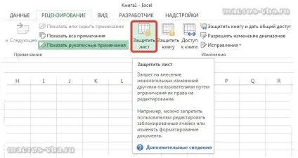 Як захистити лист в excel захист всіх листів робочої книги в excel (захист листів в excel) Як захистити лист в excel захист всіх листів робочої книги в excel