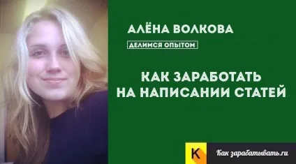 Як заробити на написанні статей та інших текстів (статей) Як заробити на написанні статей та інших текстів