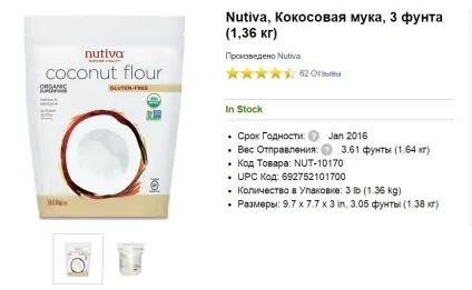 Як замовити з iherb вигідно і заробити на покупках (макуха після видалення) Як замовити з iherb вигідно і заробити на покупках