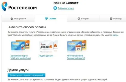 Як заплатити за домашній телефон Ростелеком