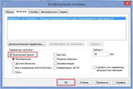 Як запустити windows в безпечному режимі (безкоштовний антивірус) Як запустити windows в безпечному режимі